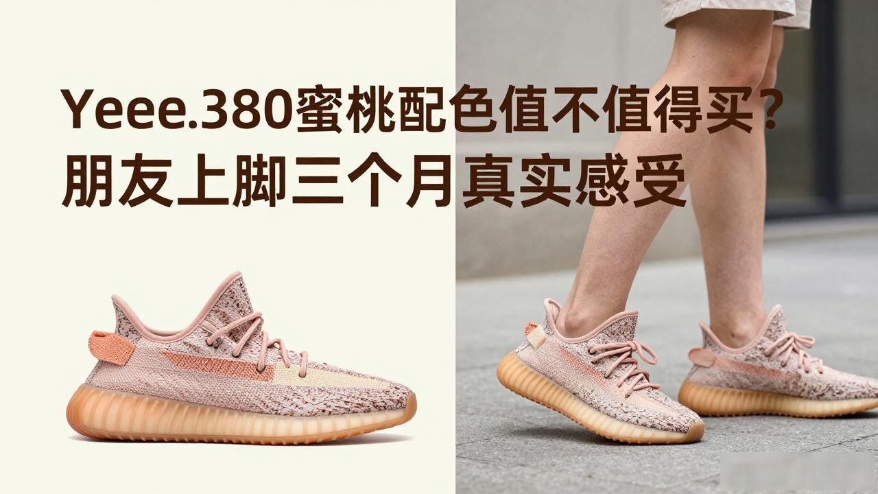 Yeezy380蜜桃配色_Yeezy380蜜桃配色_Yeezy380蜜桃配色