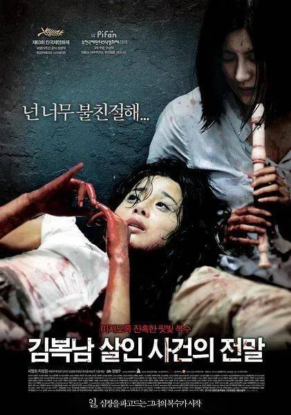 金福南杀人始末在线观看_人性黑暗电影推荐_根据真实事件改编电影